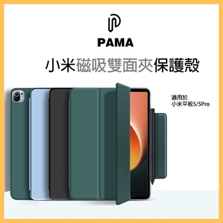 小米平板5 磁吸雙面夾 搭扣 保護殼 保護套 適用於 小米平板 5 5Pro Xiaomi Pad 5 5 Pro