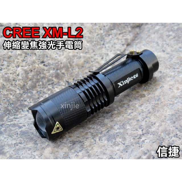信捷【A06單】黃光 CREE XM-L2 強光手電筒 伸縮變焦調光 登山露營 攝影補光燈 Q5 T6 L2