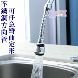 現貨 熱銷中 360度 軟管 定形管 加長型 兩段式 旋轉 水龍頭 起泡器 節水器 轉接頭 省水 小鋼炮 氣泡水 水柱