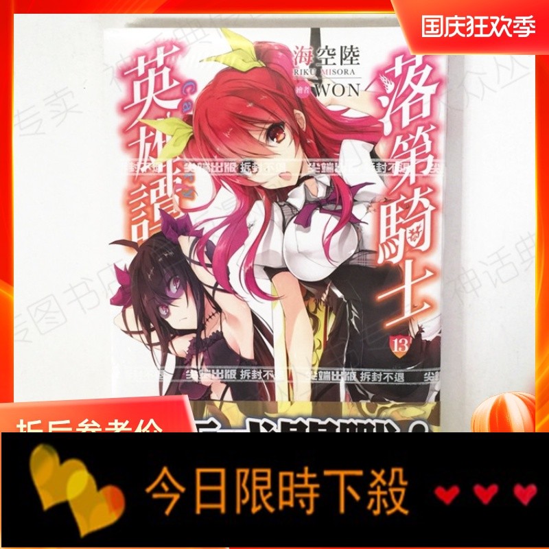 臺版正版尖端圖書籍輕小說落第騎士英雄譚13海陸空全新未拆封 蝦皮購物