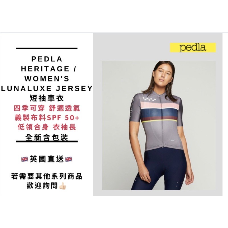 預購Pedla Heritage Women's LunaLUXE Jersey短袖車衣 全新含包裝 🇬🇧英國直送🇬🇧