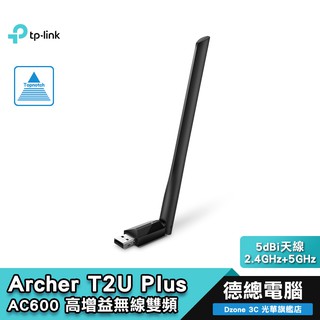 TP-Link Archer T2U Plus 650Mbps AC雙頻 wifi網路 USB 無線網卡 光華商場