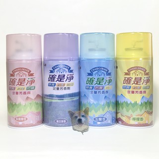 【滿額免運】確是淨定量芬香劑 300ml 紫羅蘭香/薰衣草香/檸檬香/玉蘭香