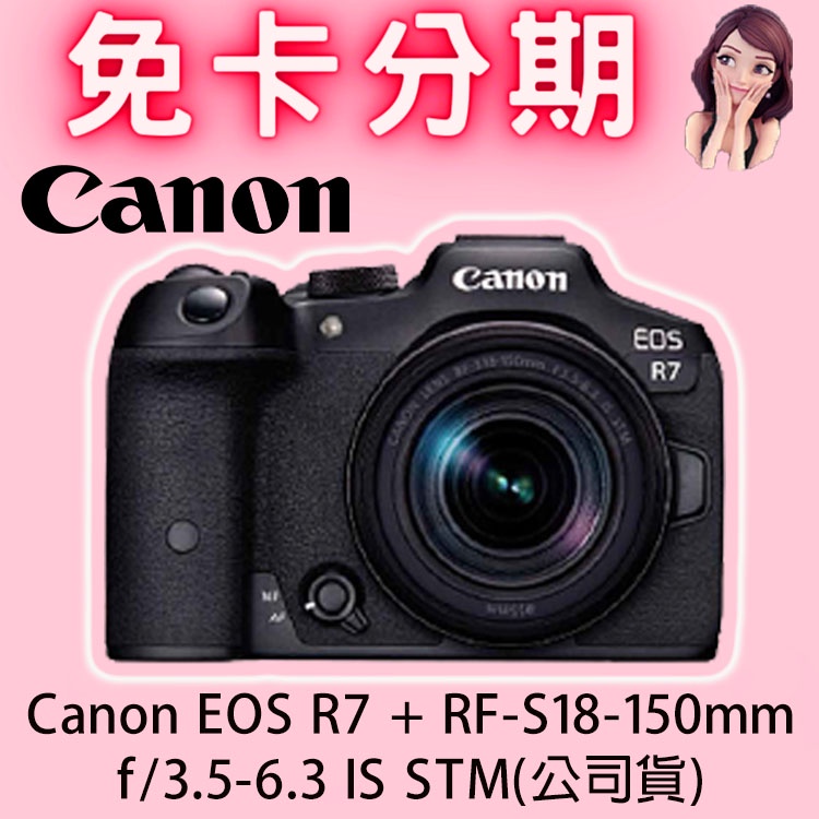 Canon EOS R7 + RF-S18-150mm f/3.5-6.3 IS STM(公司貨) 免卡分期/學生分期