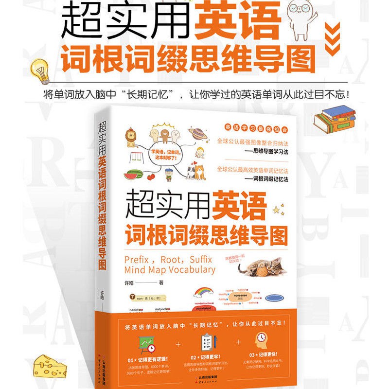 英語單詞學習書超實用詞根詞綴思維導圖背單詞速記大全英語自學書 蝦皮購物