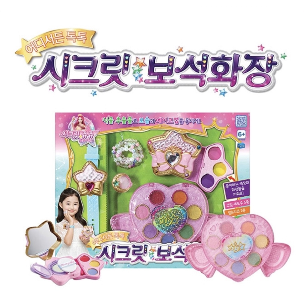 韓國境內版 珠珠的秘密 寶石化妝包 兒童專用 無毒 化妝品 彩妝 手環 防曬粉餅 家家酒 玩具遊戲組