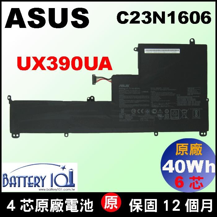 Asus C23N1606 華碩 UX390UA 原廠 電池 C23PqCH 0B200-02210100M 台北拆換