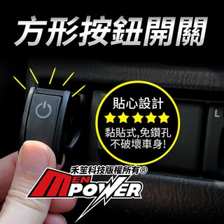 方形按鈕開關 適用DC12V/200mA 線長80公分 免鑽孔【禾笙科技】