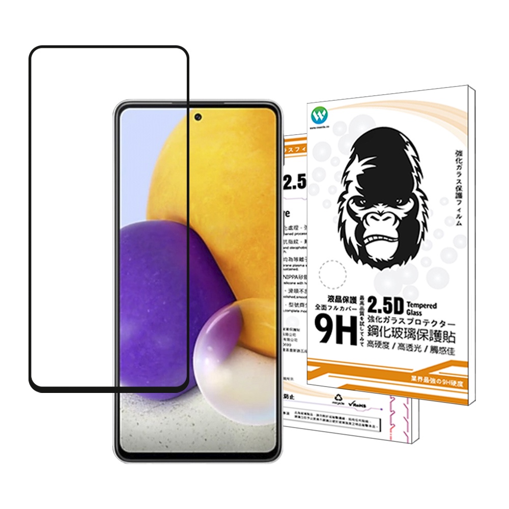 Oweida Samsung A23/A33/A53/A73 (5G) 2.5D滿版鋼化玻璃貼