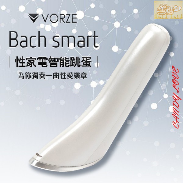 日本Rends 性家電跳蛋 Vorze Smart Bach Ｇ點刺激跳蛋無線 靜音跳蛋 女用情趣用品 增進男女情趣