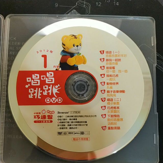 巧連智 巧虎 2012 01月號 寶寶版DVD 1-2歲適用
