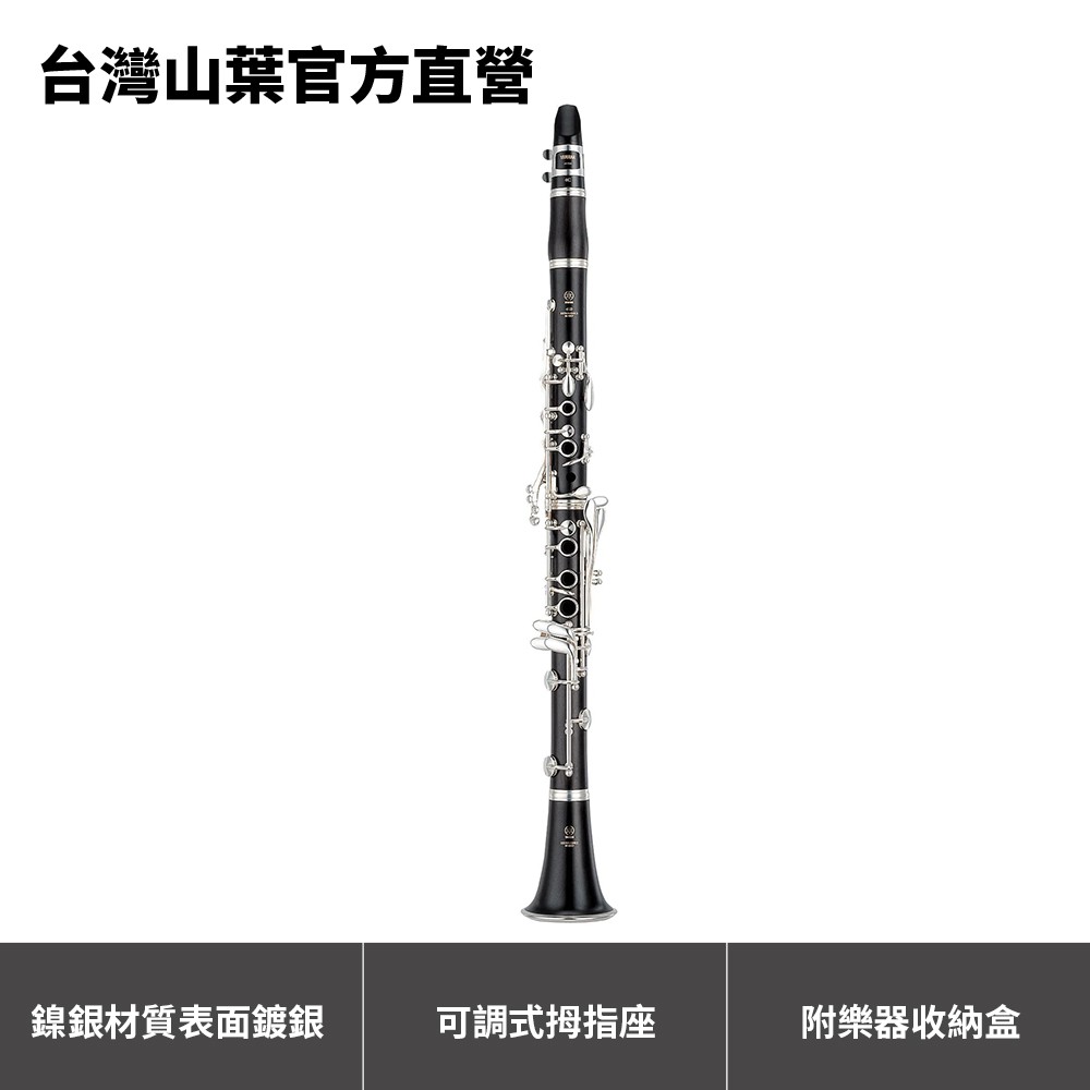 Yamaha Clarinet 進階級豎笛 YCL-450 (黑檀木管身、鍍銀按鍵)
