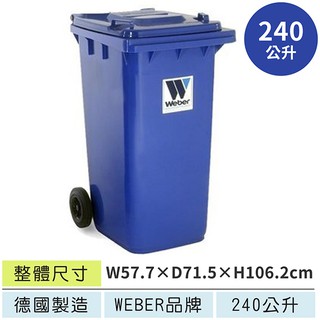 預訂品 LETSGO【德國進口二輪拖桶 / JGM240(藍)240公升資源回收筒/清潔箱/單分類垃圾桶/垃圾子車】