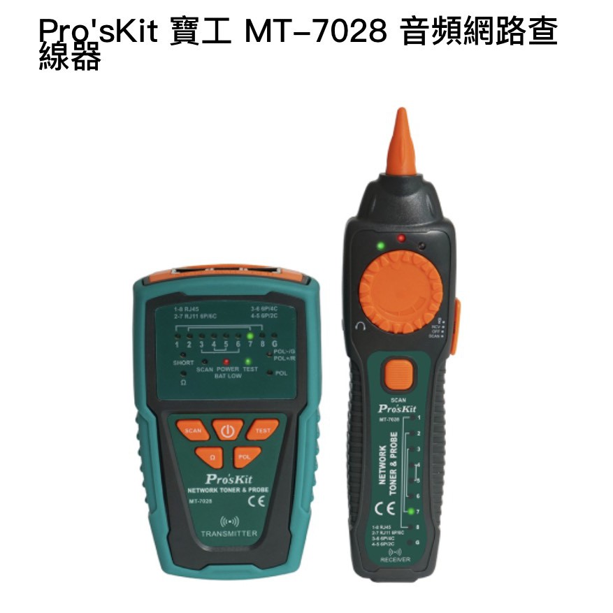 Pro'sKit 寶工 MT-7028 音頻網路查線器