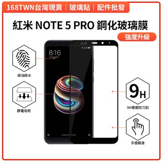 紅米NOTE5PRO鋼化玻璃膜 NOTE5PRO滿版鋼化玻璃貼 紅米手機保護貼 紅米NOTE5 PRO