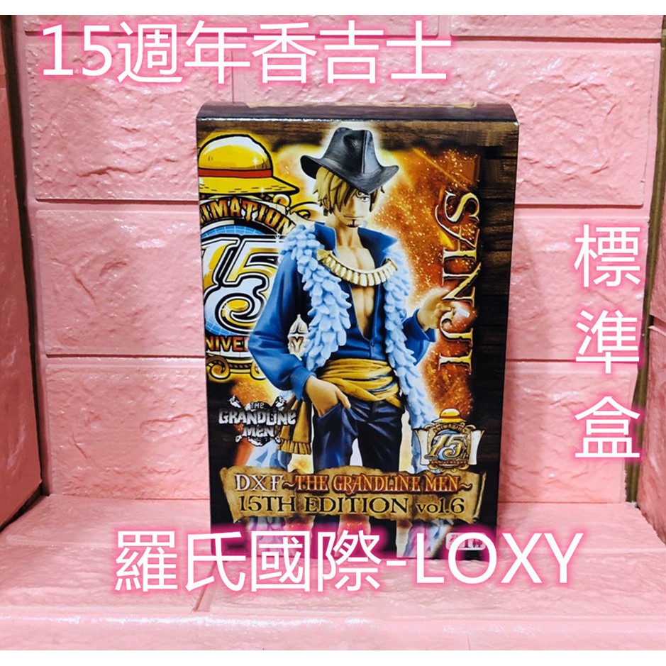 【羅氏國際】15週年香吉士 香吉士 海賊王 航海王 黑腳 模型 公仔 娃娃機