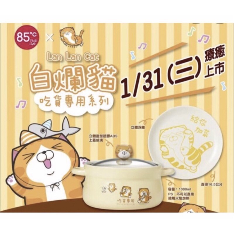 全新現貨85度c 聯名白爛貓吃貨專用陶瓷湯碗限量絕版 蝦皮購物