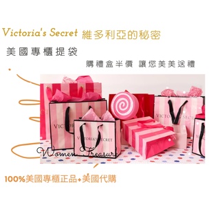 【女人香氛】美國專櫃正品．Victoria's Secret 維多利亞的秘密 美國專櫃提袋 購禮盒半價．另有瑰柏翠提袋