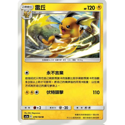 松梅桌遊舖 中文版 寶可夢 第三彈 POKEMON AS5a 070/184  雷丘 071/184 R 阿羅拉雷丘