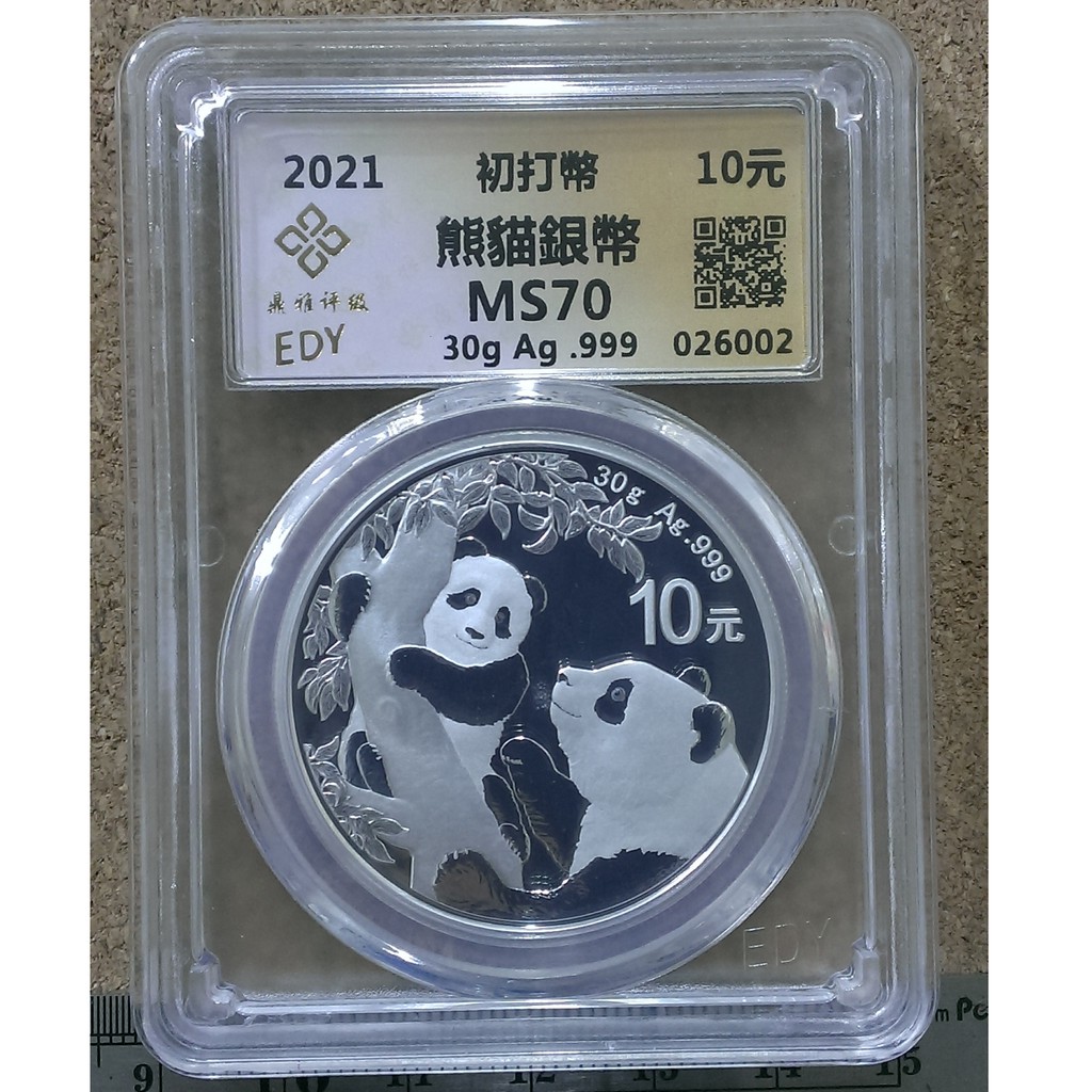 002---2021年熊貓10元銀幣--MS70--初打幣---附說明書