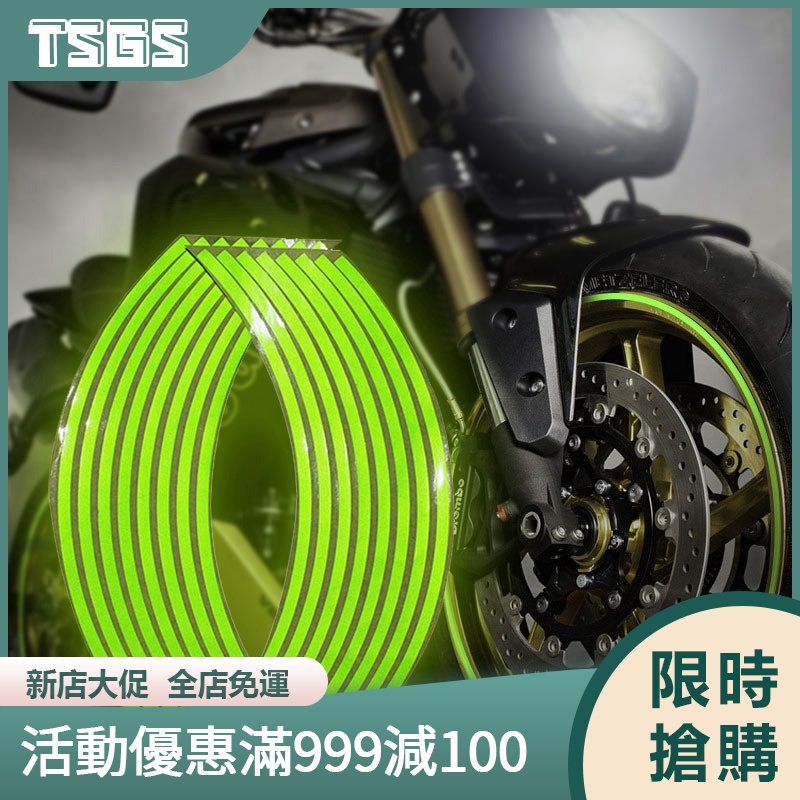 【TSGS】摩托車汽車貼紙 鋼圈輪圈貼 改裝輪轂貼花車輪貼 電動車裝飾反光貼