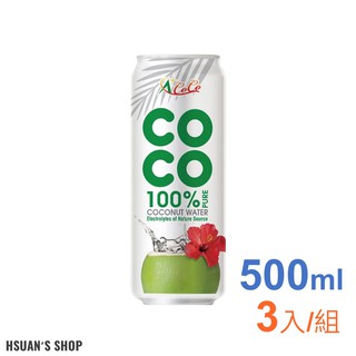 A+COCO椰活100%純椰子水 (500ml x 3入/組)【萱萱小舖】