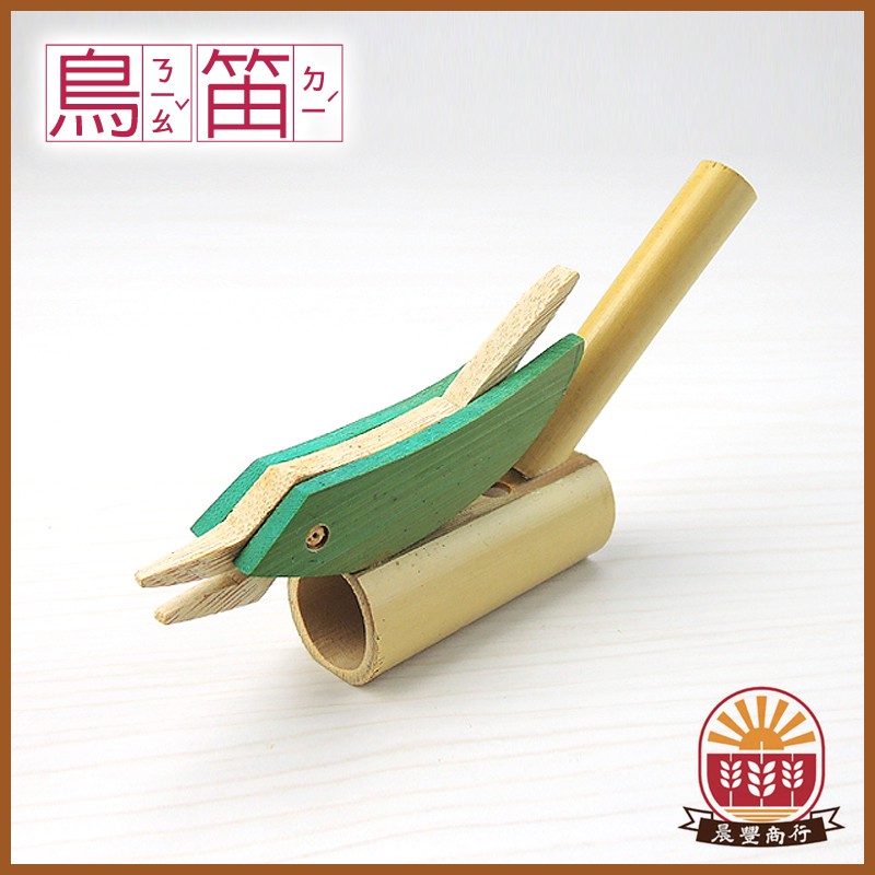晨豐商行 竹鳥笛嗡嗡叫台灣製造高品質團購優惠中民俗diy古玩 傳統童玩 蝦皮購物