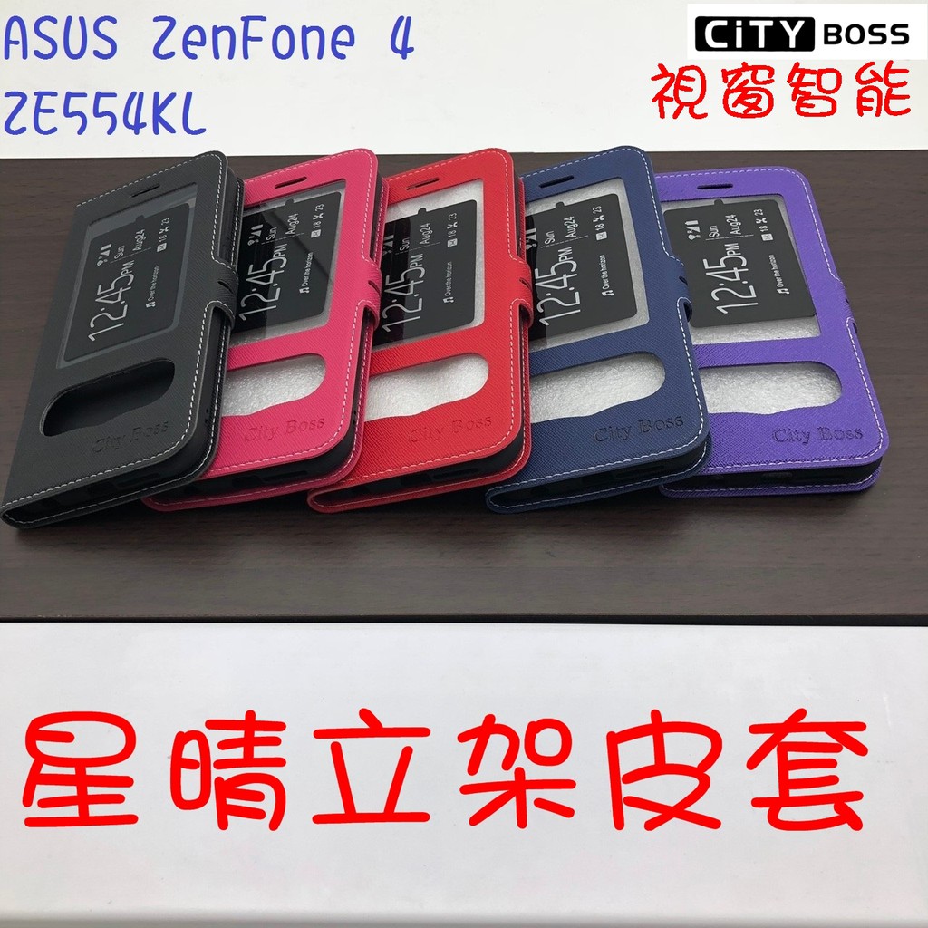 ASUS ZenFone 4 ZE554KL 視窗 星晴立架皮套 可立式 側掀 翻蓋 皮套 磁扣 手機皮套 側掀皮套