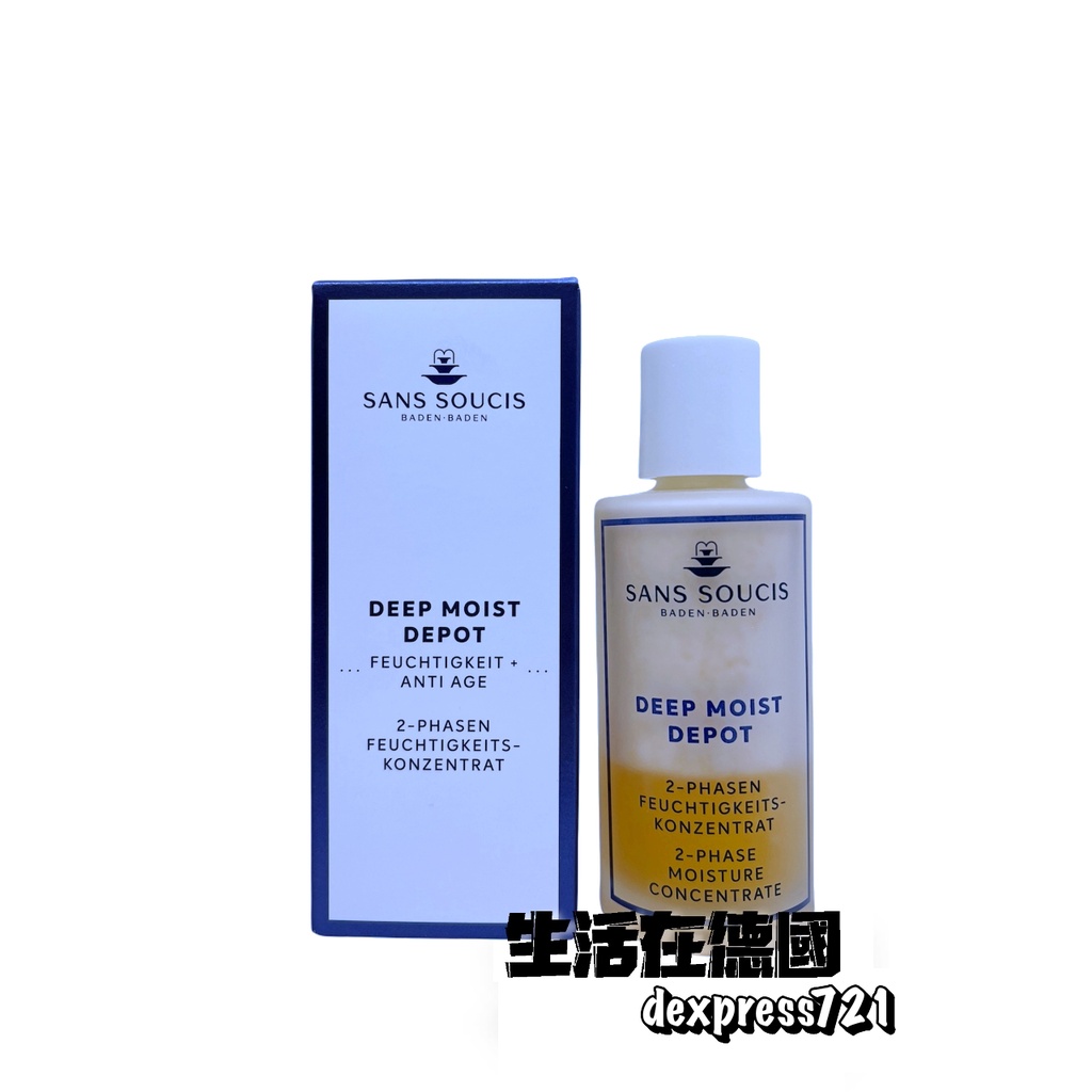 生活在德國 Sans Soucis 仙瑟仕 深層保濕雙相露 50ml 德國原裝進口 德國代購