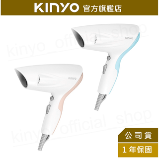 【KINYO】時尚輕巧吹風機 (KH) 吹風機 溫風 斷電保護 台灣安規 交換禮物