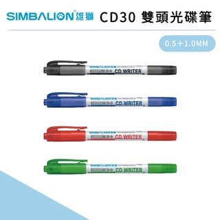 【🧸熊賣場】雄獅 CD30 雙頭光碟筆 ( 0.5 + 1.0MM )