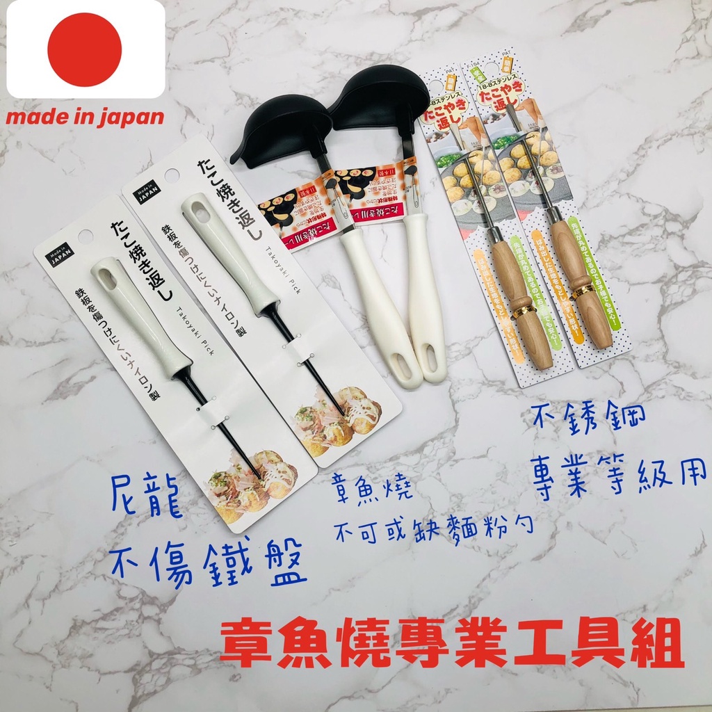 日本製  ECHO 章魚燒轉動叉 章魚燒專用叉 章魚燒簽 章魚燒針 章魚燒錐子 挑棒 起針 叉針 車輪餅挑針