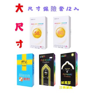 <老濕姬> 樂趣 加大 加厚 持久 保險套 衛生套 加大尺寸 56mm/58mm//60mm 12入