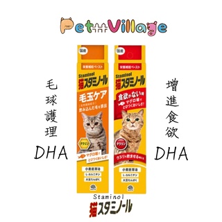【1997🪐】日本STAMINOL DHA 麥芽化毛膏/營養補充膏 50g/條 貓咪營養膏 貓咪化毛膏 化毛膏