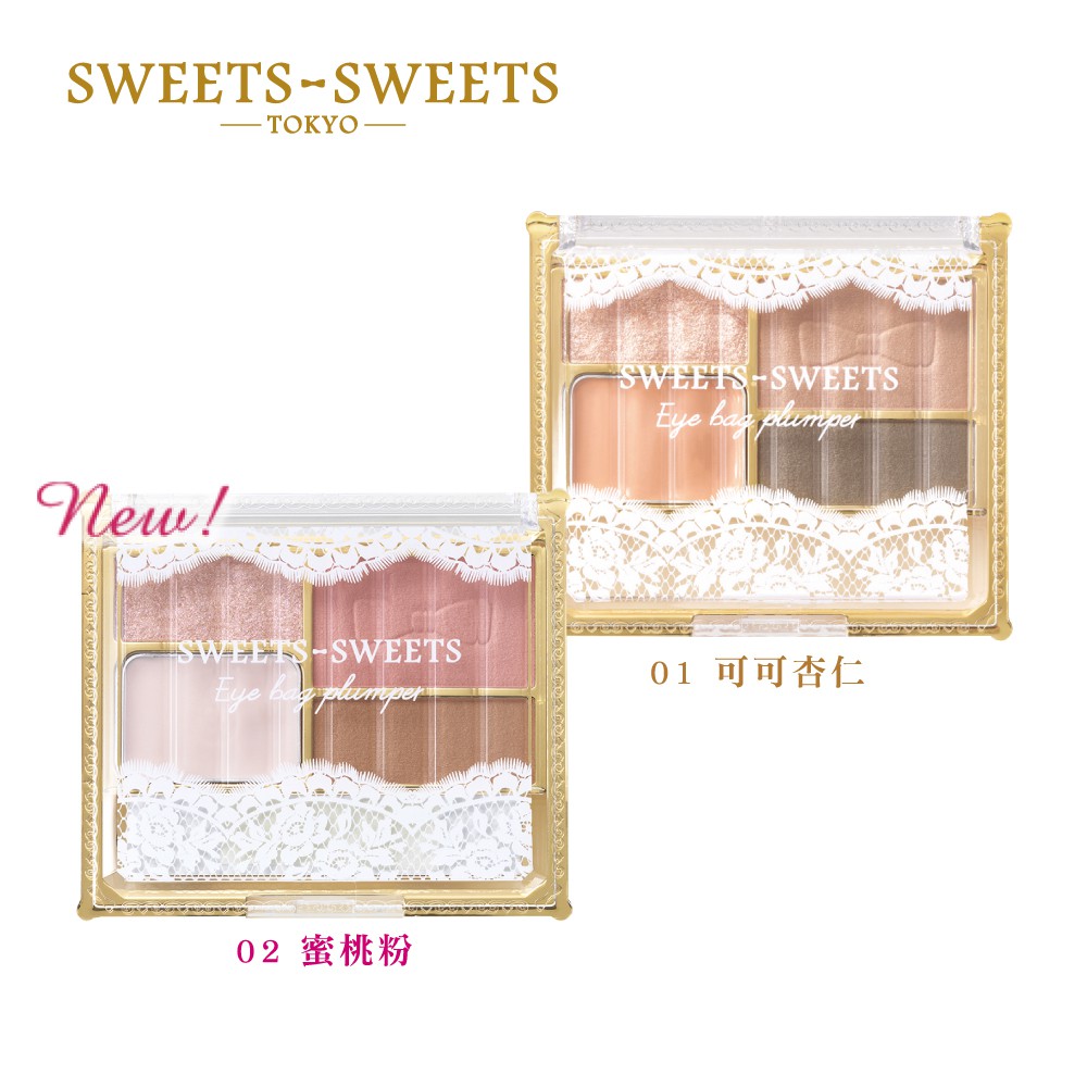 SWEETS SWEETS 淚袋校正臥蠶眼彩 01可可杏仁 02蜜桃粉 (眼影)