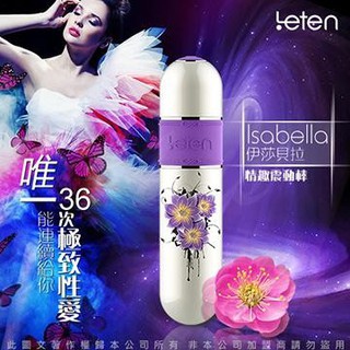 ❣IS情趣❣Isabella伊莎貝拉 10段變頻 工藝美學 靜音防水按摩棒 USB充電 浪漫花語