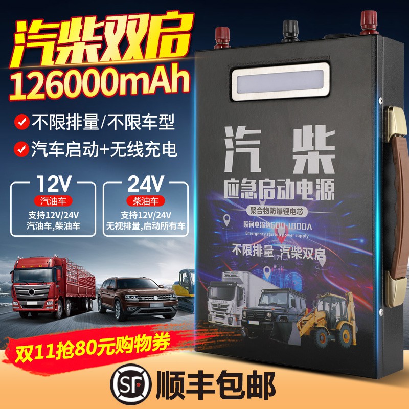 免運汽車應急啟動電源救車行動電源汽車應急啟動電源24v多功能貨車打火搭電神器大容量強啟動12v電瓶 蝦皮購物