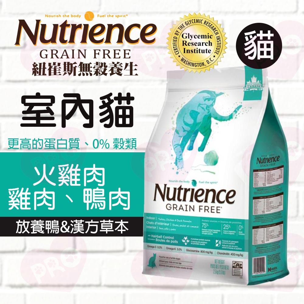 ▼PRO▲紐崔斯Nutrience養生飼料 無穀養生室內貓 火雞肉+雞肉+鴨肉 1.13KG / 2.5KG / 5KG