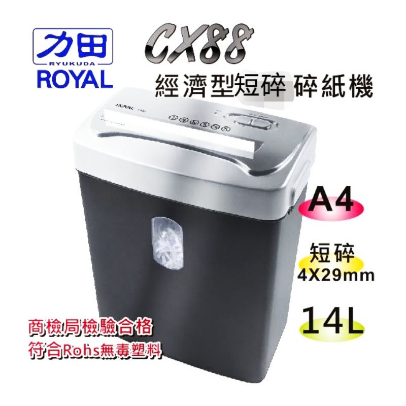 ROYAL CX88 短碎狀碎紙機 9成新/功能皆正常【符合Rohs無毒塑料】