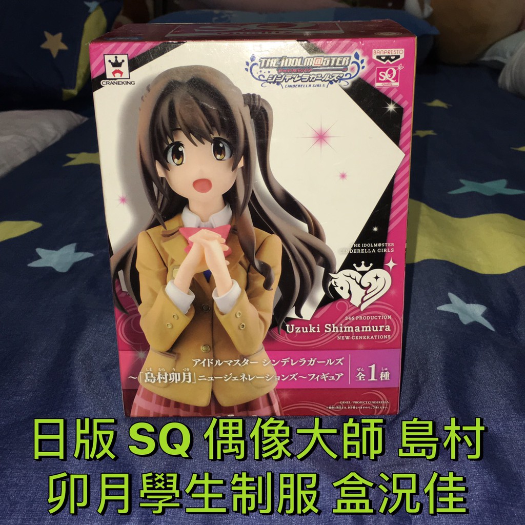日版sq 偶像大師島村卯月學生制服造型盒況佳 蝦皮購物