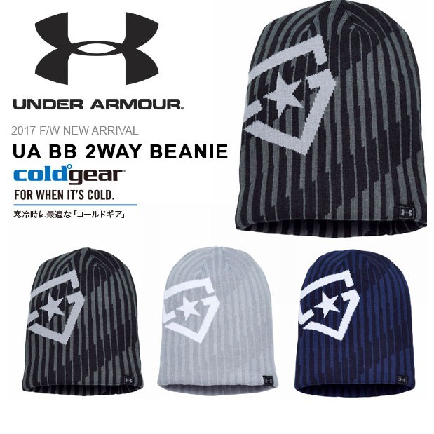 日本 UA 秋冬款男用保暖毛帽 星型本壘標 兩用型毛線帽 針織帽 棒球帽  CG UNDER ARMOUR