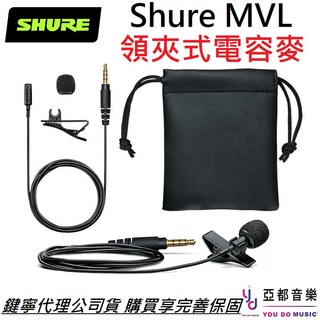 (兩年保固) Shure MVL 領夾式 電容 麥克風 舒爾 lavalier go 2年保固 收音 採訪 錄音