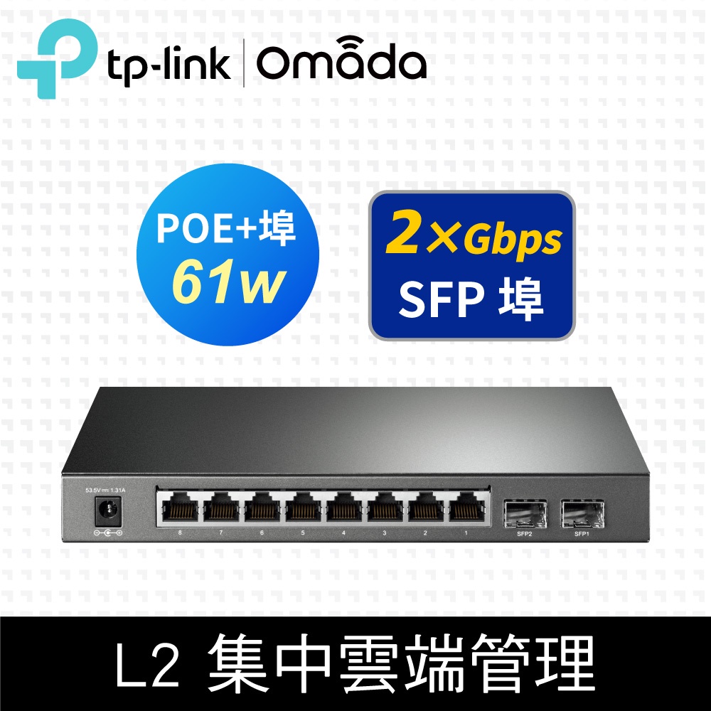 【含稅公司貨】TP-LINK TL-SG2210P 8埠Giga PoE+ switch交換器 含2個SFP光纖插槽