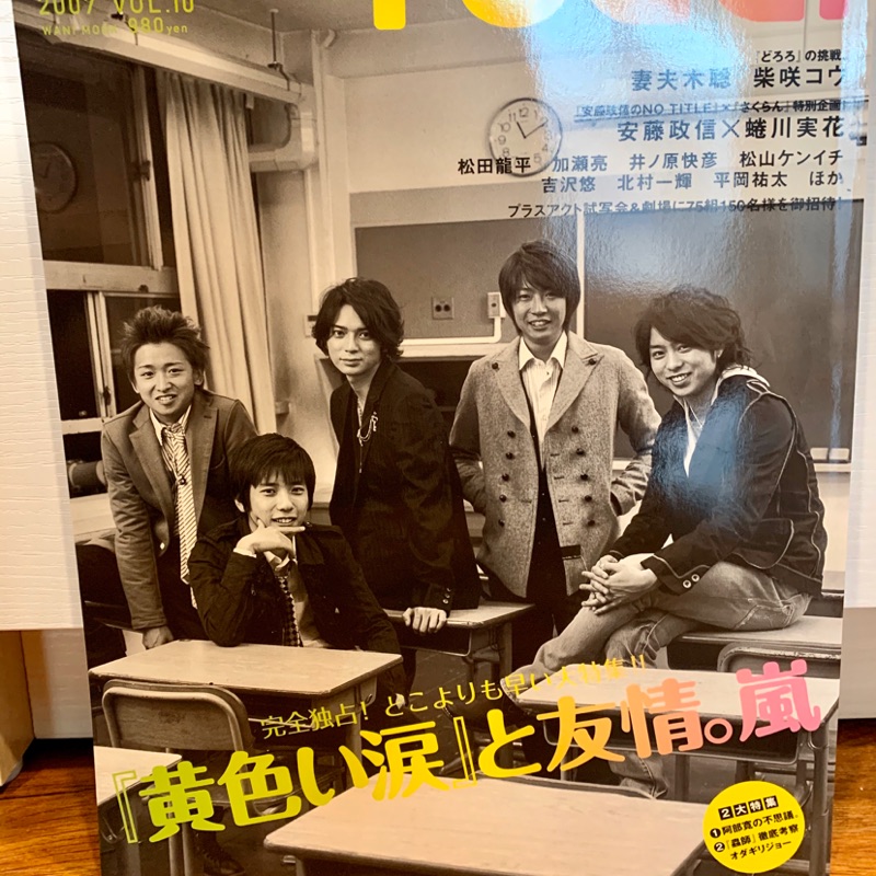 嵐arashi 黃色眼淚 電影雜誌大野智櫻井翔相葉雅紀二宮和也松本潤傑尼斯偶像 蝦皮購物