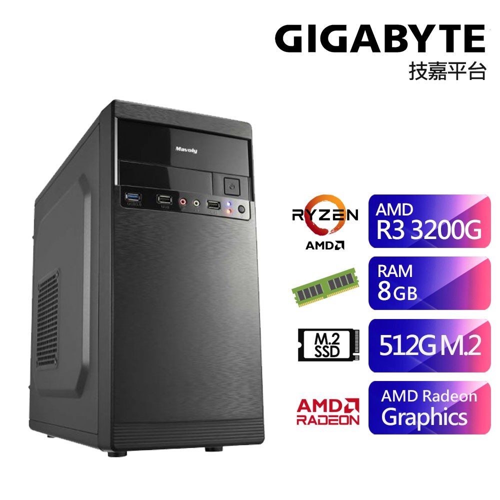 技嘉B450平台SB2FB5013A (R3-3200G/8G/512G) 現貨 廠商直送