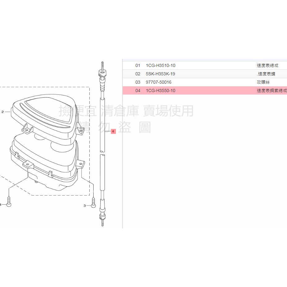 撿便宜 料號:1CG-H3550-10 YAMAHA山葉原廠部品 速度表鋼索總成RS ZERO 100 指針版 碼錶線