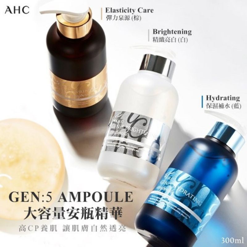 ⓀAHC GEN 大容量安瓶精華300ml【藍瓶現貨】