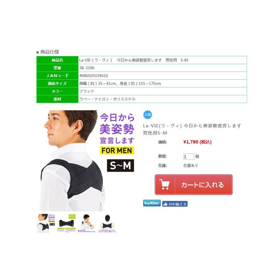 日本限定今日から美姿勢宣言します男性用m L 黑色 矯正背帶防駝背帶 蝦皮購物