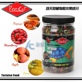 【AC草影】美國 Rep-Cal 陸龜專用飼料（354g）【一罐】