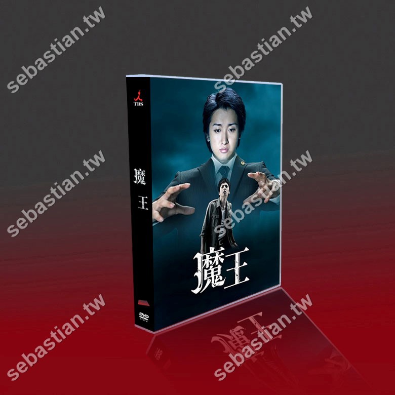 經典日劇魔王tv 特典大野智 生田斗真 小林涼子 田中圭8碟dvd 漫伊 蝦皮購物